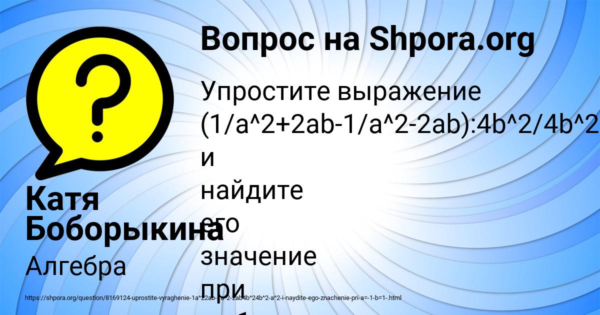 Картинка с текстом вопроса от пользователя Катя Боборыкина